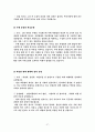 집단따돌림에 대한 보고서 37페이지