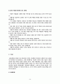 집단따돌림에 대한 보고서 38페이지