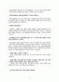 집단따돌림에 대한 보고서 39페이지