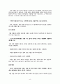 집단따돌림에 대한 보고서 40페이지