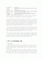 유능한 교사가 되기 위해 18페이지