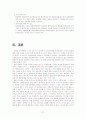 유능한 교사가 되기 위해 38페이지