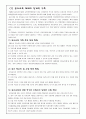 조기 교육의 실태와 문제점 21페이지