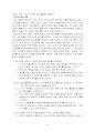학습의 동기화 (학습 동기유발에 대해서) 18페이지