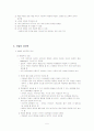 체벌에 대해서 5페이지