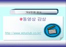 교육의 동기화에 대해 18페이지