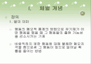 체벌교육에 대해서 2페이지