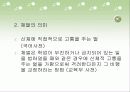 체벌교육에 대해서 3페이지