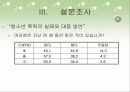 체벌교육에 대해서 9페이지