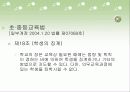 체벌교육에 대해서 14페이지