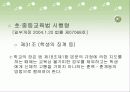 체벌교육에 대해서 15페이지