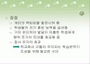 체벌교육에 대해서 17페이지