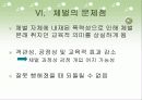 체벌교육에 대해서 19페이지