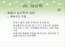 체벌교육에 대해서 21페이지
