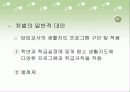 체벌교육에 대해서 24페이지