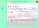 집단따돌림 에 대한 발표보고서/왕따에 대해 3페이지