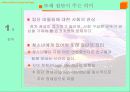 집단따돌림 에 대한 발표보고서/왕따에 대해 4페이지