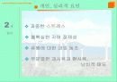 집단따돌림 에 대한 발표보고서/왕따에 대해 6페이지