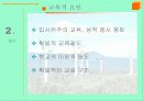 집단따돌림 에 대한 발표보고서/왕따에 대해 8페이지