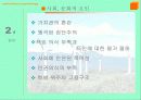 집단따돌림 에 대한 발표보고서/왕따에 대해 9페이지