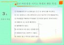 집단따돌림 에 대한 발표보고서/왕따에 대해 13페이지