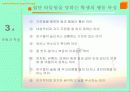 집단따돌림 에 대한 발표보고서/왕따에 대해 14페이지