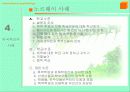 집단따돌림 에 대한 발표보고서/왕따에 대해 17페이지