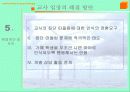 집단따돌림 에 대한 발표보고서/왕따에 대해 20페이지