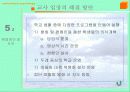 집단따돌림 에 대한 발표보고서/왕따에 대해 21페이지