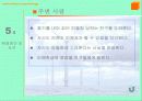 집단따돌림 에 대한 발표보고서/왕따에 대해 24페이지