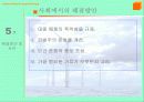 집단따돌림 에 대한 발표보고서/왕따에 대해 26페이지