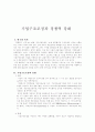 기업구조조정과 경쟁력 강화 1페이지