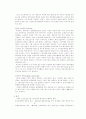 기업구조조정과 경쟁력 강화 5페이지
