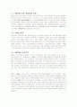 북미자유무역협정(NAFTA) 2페이지
