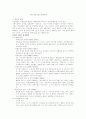 소매 유통사업의 환경변화 1페이지