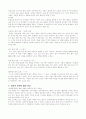 웰빙(Well-Being) 개념과  분야별 특성 5페이지