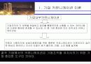 기업 내.외부 커뮤니케이션-타워호텔을중심으로 6페이지