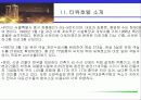기업 내.외부 커뮤니케이션-타워호텔을중심으로 7페이지