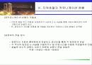 기업 내.외부 커뮤니케이션-타워호텔을중심으로 11페이지