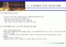 기업 내.외부 커뮤니케이션-타워호텔을중심으로 17페이지