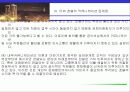 기업 내.외부 커뮤니케이션-타워호텔을중심으로 21페이지