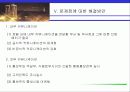 기업 내.외부 커뮤니케이션-타워호텔을중심으로 24페이지