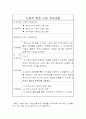 독거노인을 위한 지역사회복지 3페이지