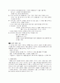 독거노인을 위한 지역사회복지 5페이지