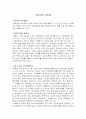 독거노인을 위한 지역사회복지 7페이지