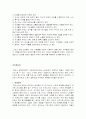 독거노인을 위한 지역사회복지 8페이지