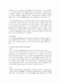 독거노인을 위한 지역사회복지 10페이지
