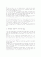 도요타를 지탱하는 힘 - 인간 중심 경영 2페이지
