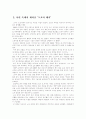 도요타를 지탱하는 힘 - 인간 중심 경영 4페이지