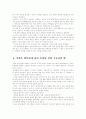 도요타를 지탱하는 힘 - 인간 중심 경영 5페이지